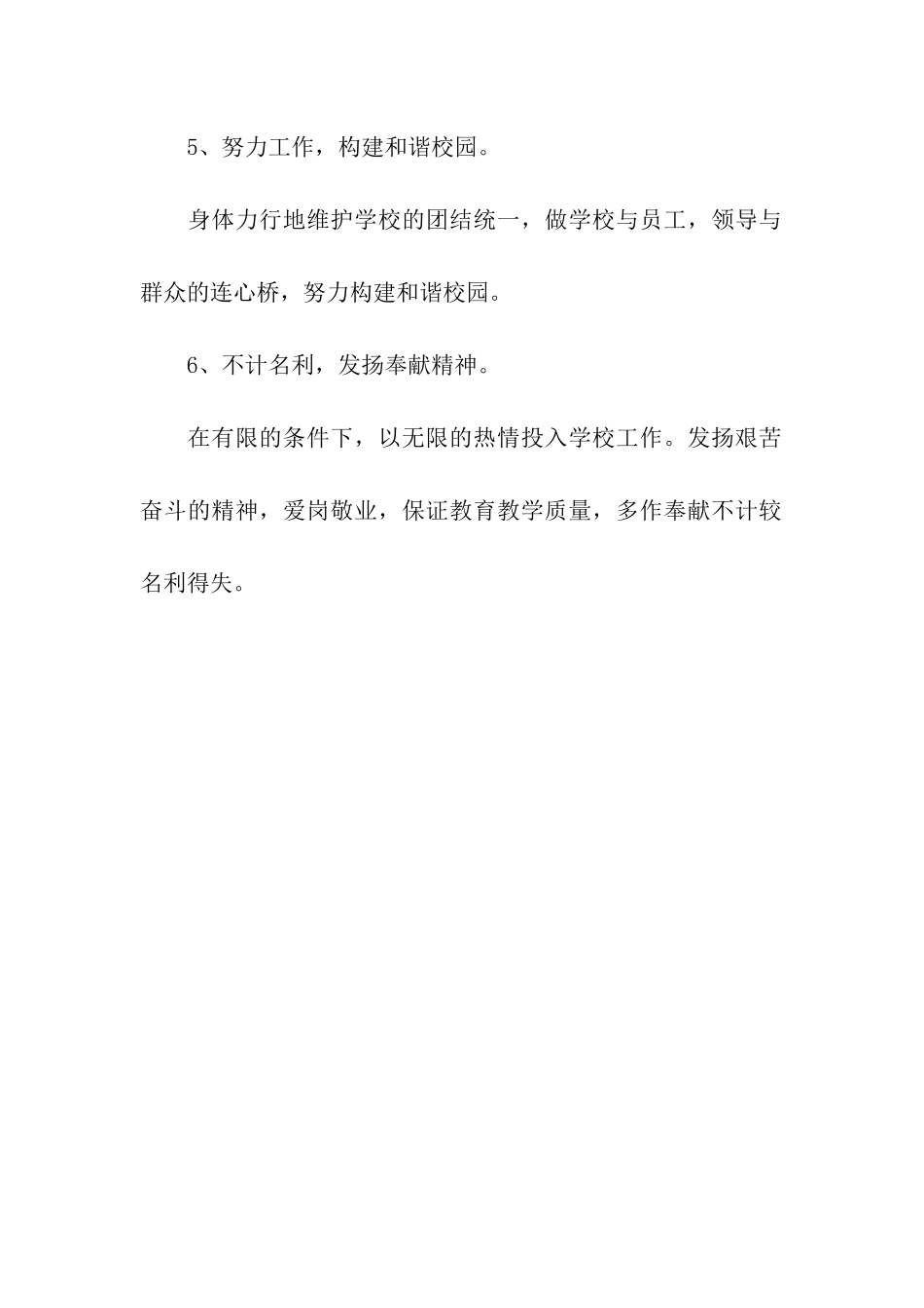 教师创先争优承诺书_第2页