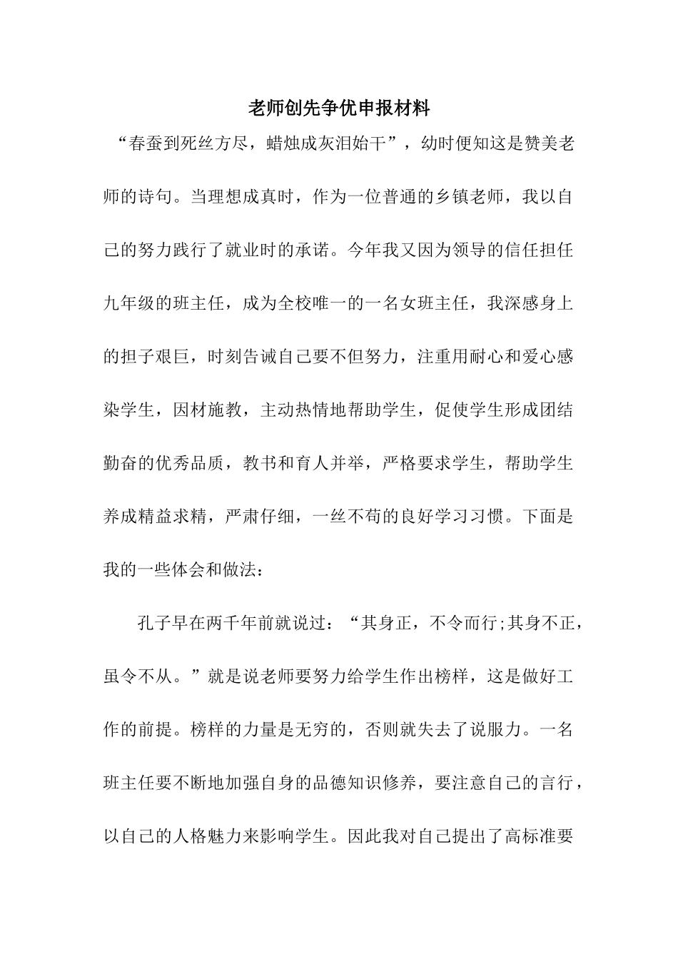 教师创先争优申报材料_第1页