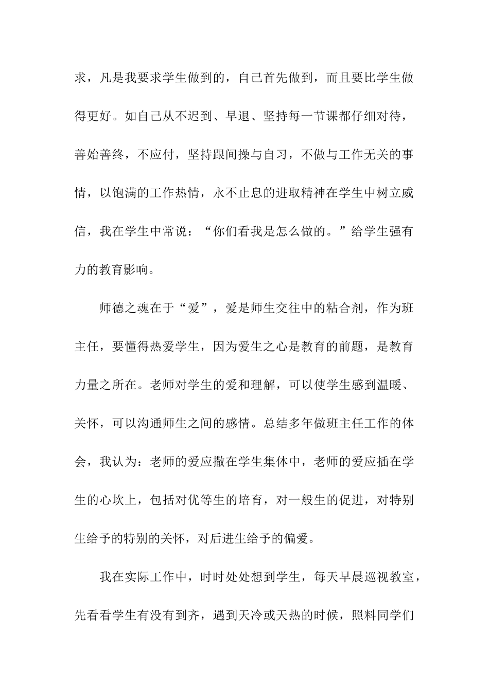 教师创先争优申报材料_第2页