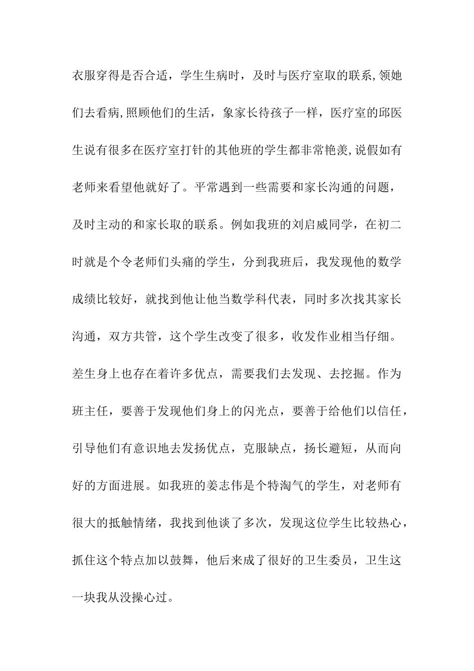 教师创先争优申报材料_第3页