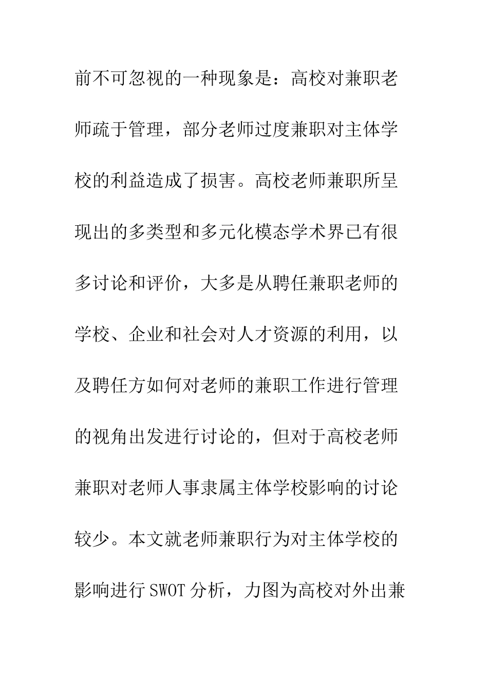 教师兼职对院校影响探索_第2页