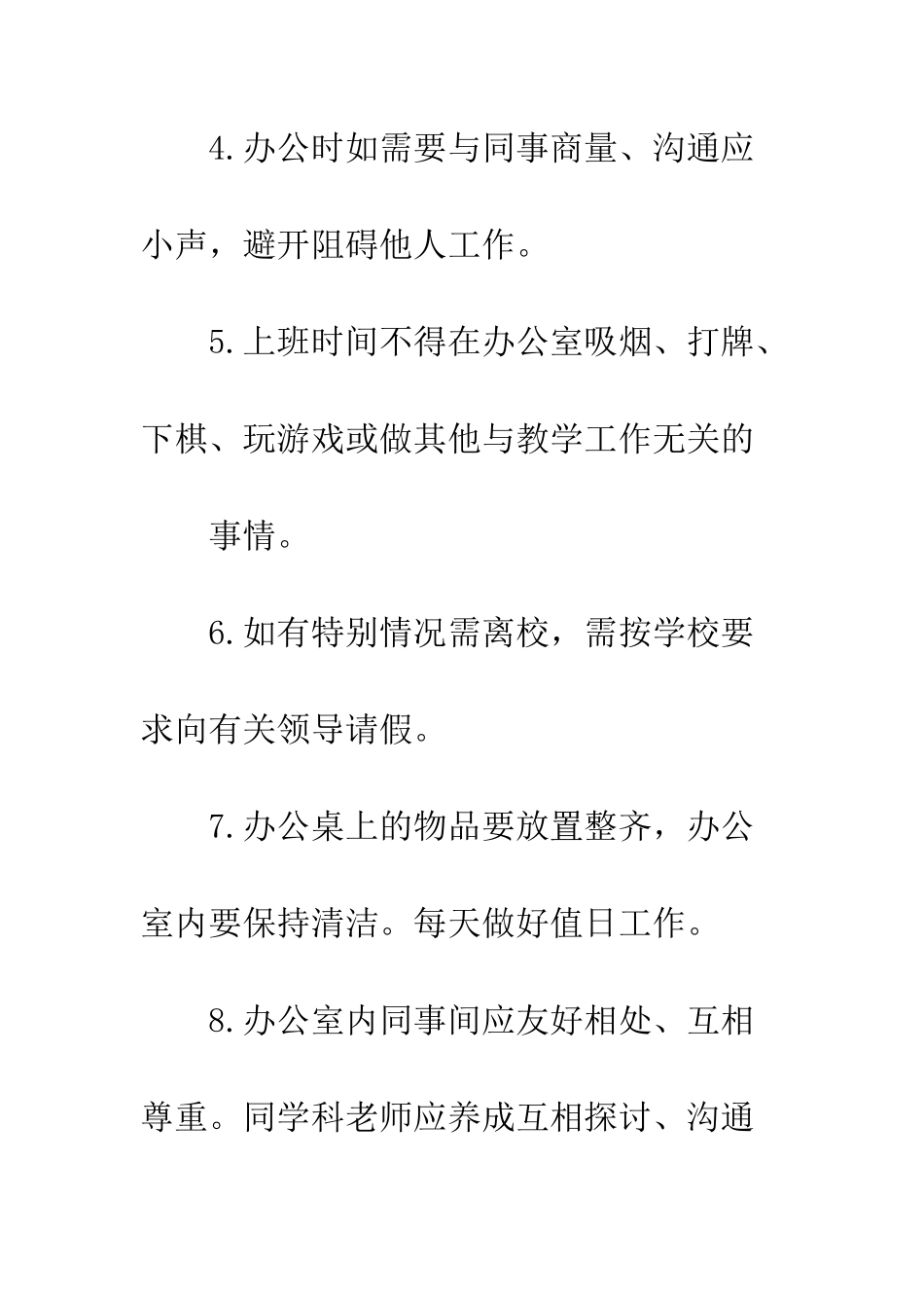 教师办公室办公制度_第2页