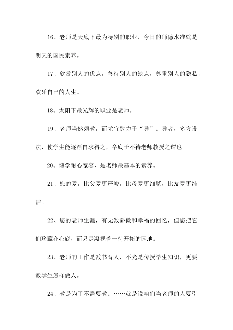 教师办公室励志名言_第3页