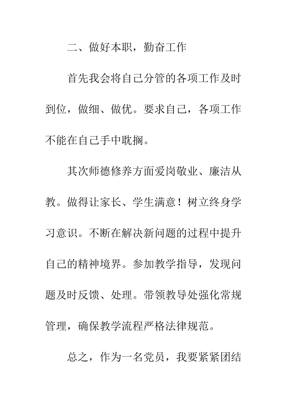 教师创先争优学习心得_第2页