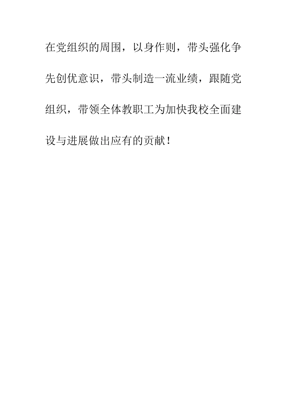 教师创先争优学习心得_第3页