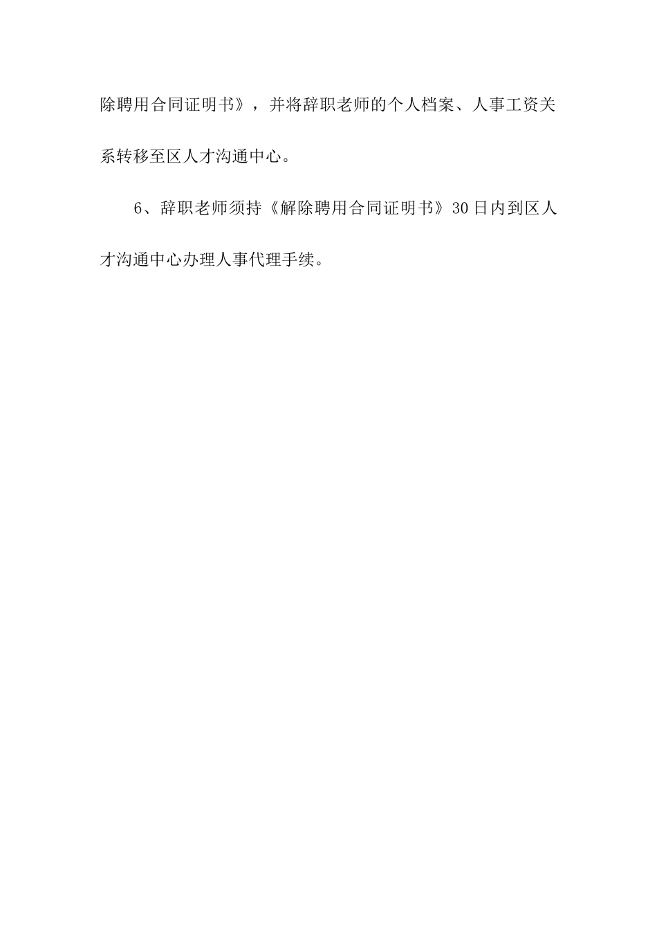 教师办理辞职程序_第2页