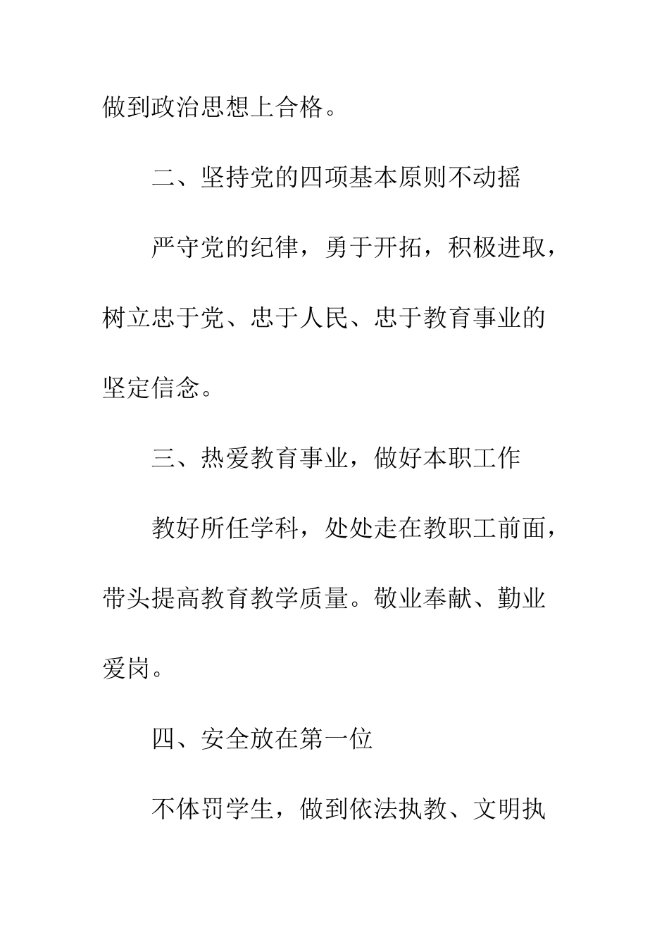 教师创先争优规划_第2页