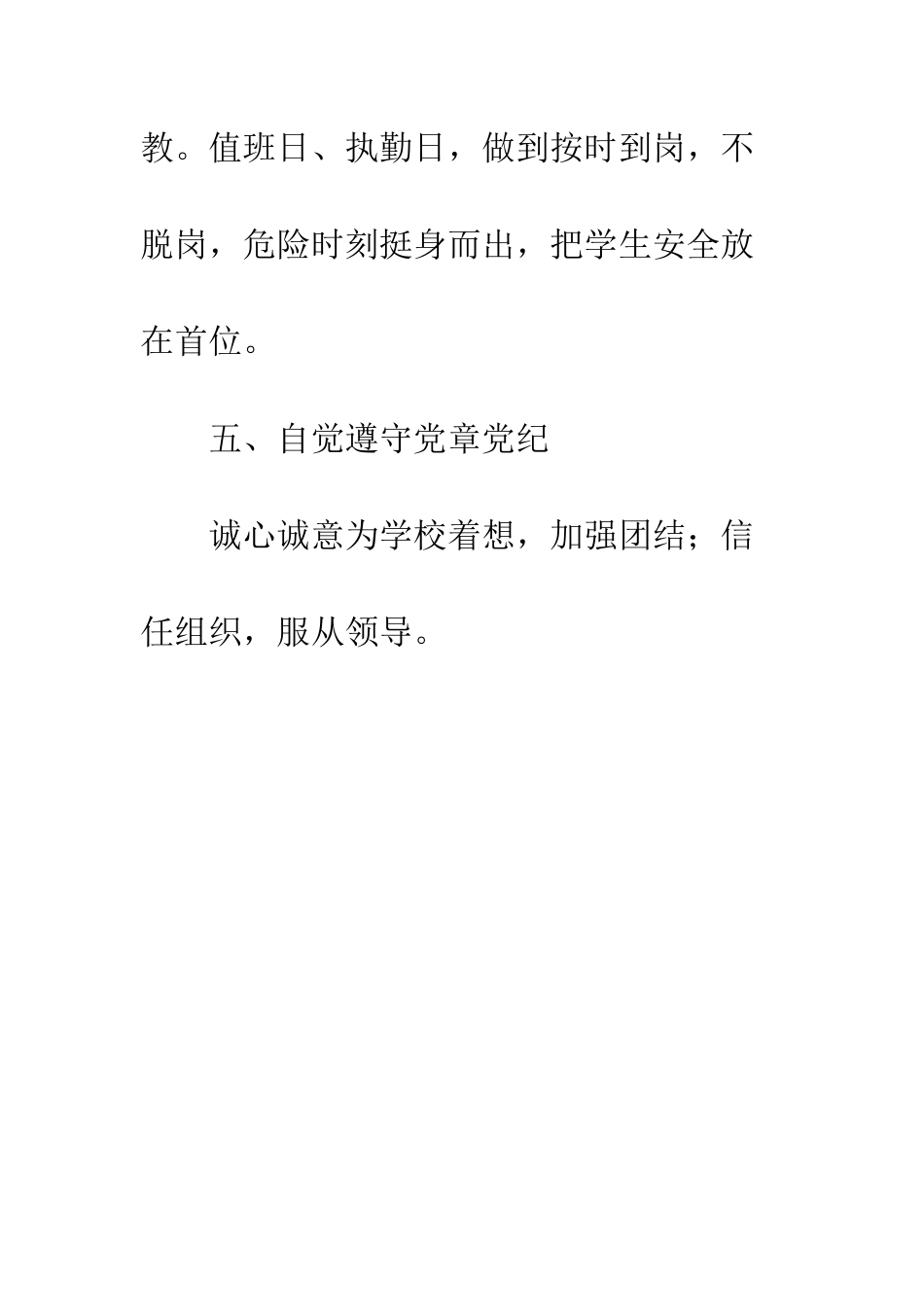 教师创先争优规划_第3页