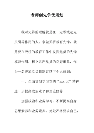 教师创先争优规划