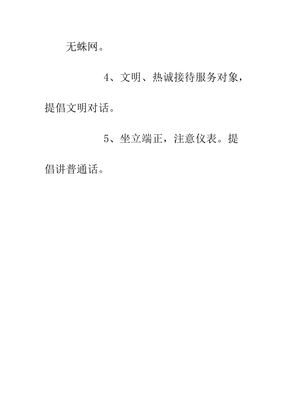 教师办公室卫生制度_第2页