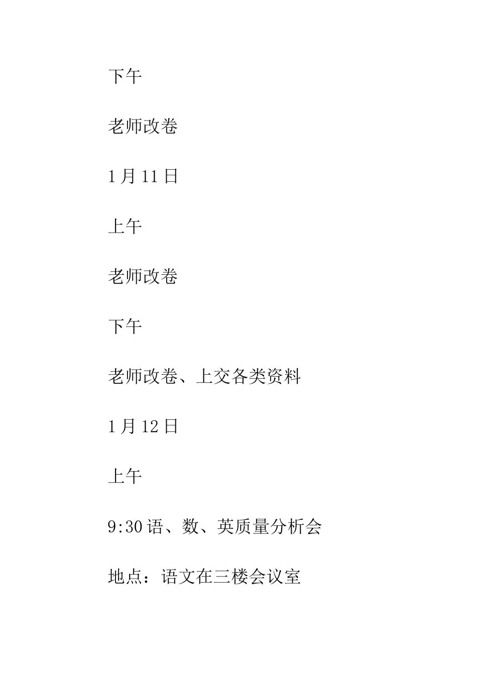 教师周安排表_第2页