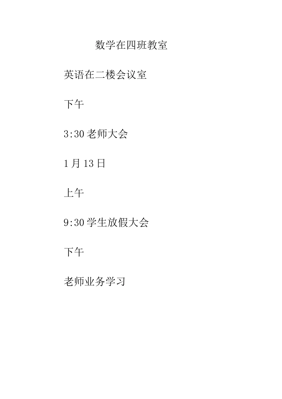 教师周安排表_第3页