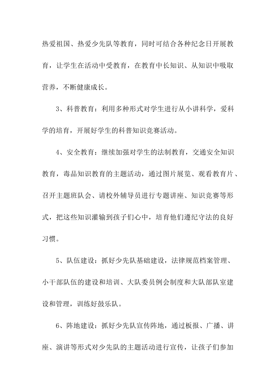 教师参加党代会的发言_第2页