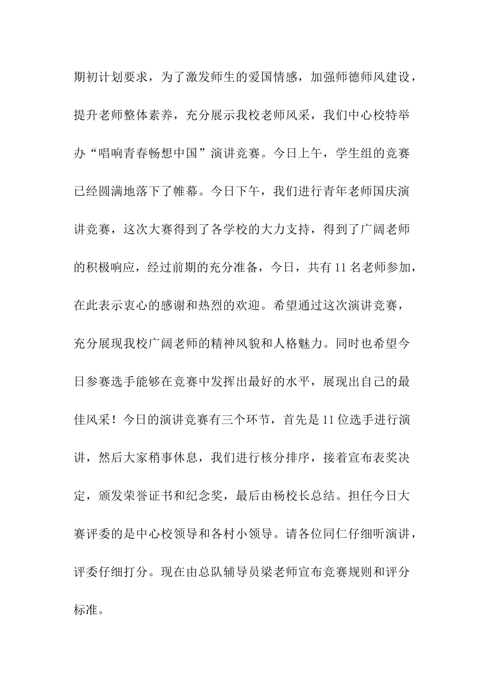 教师唱响青春畅想中国演讲会讲话_第3页