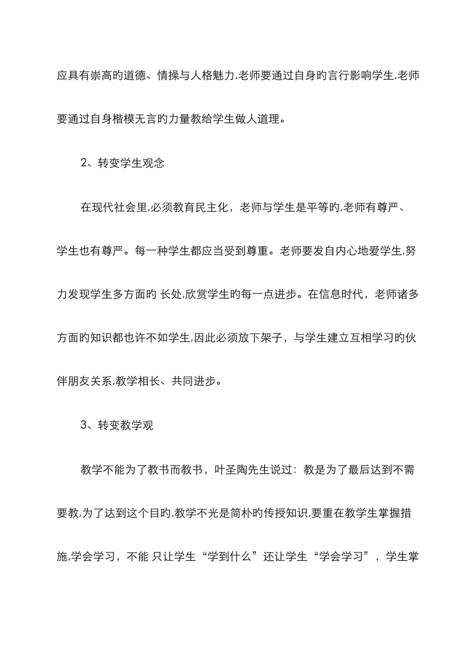 教师培训心得体会_第2页