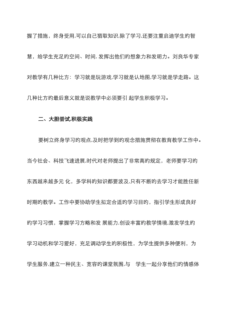 教师培训心得体会_第3页