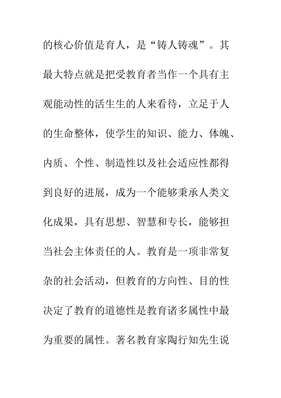 教师在育人中应该以德为先_第2页