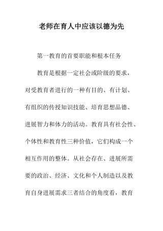 教师在育人中应该以德为先