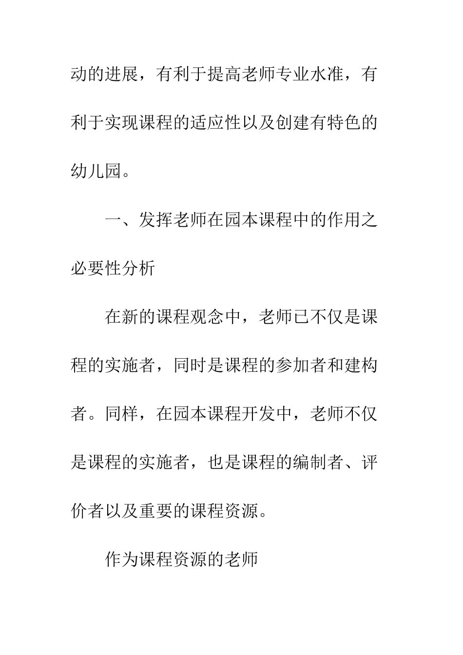 教师园本课程作用_第2页