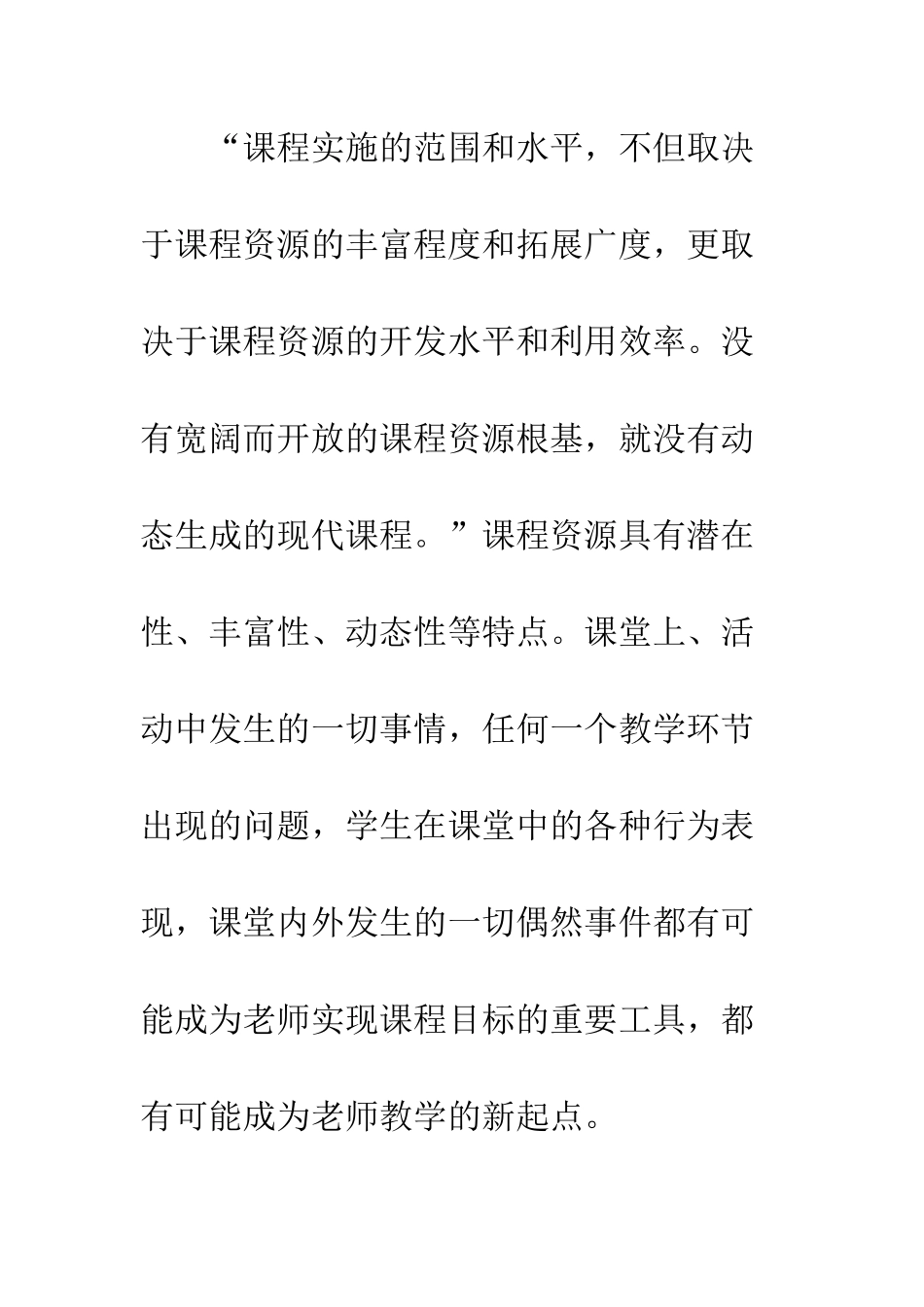 教师园本课程作用_第3页