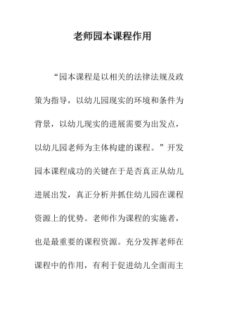教师园本课程作用
