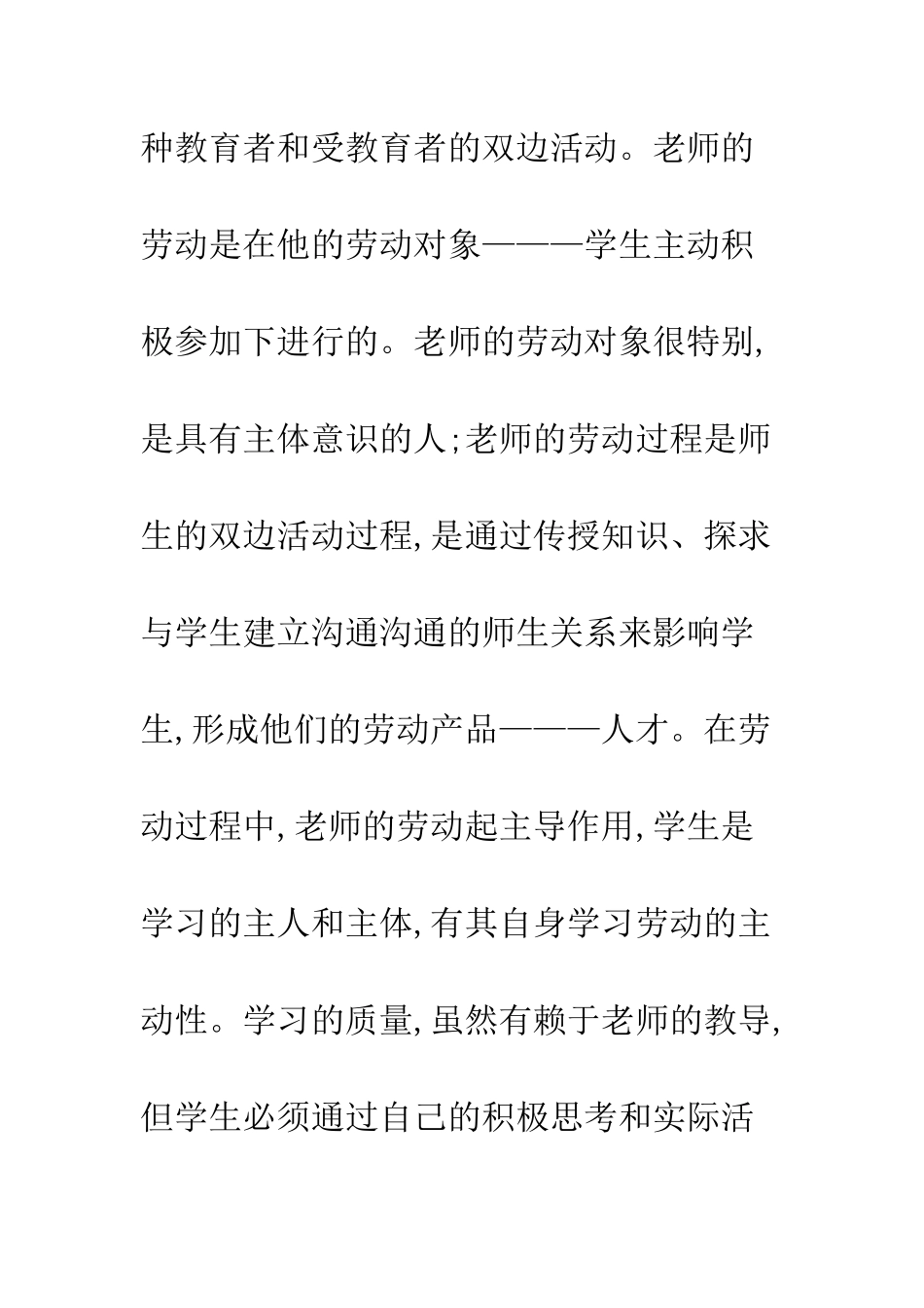 教师劳动特点_第2页