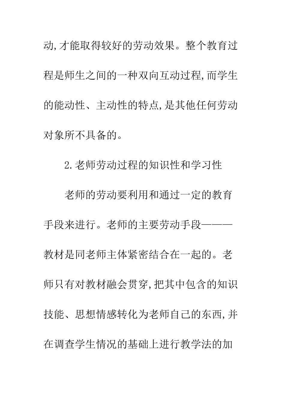 教师劳动特点_第3页