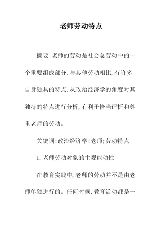 教师劳动特点