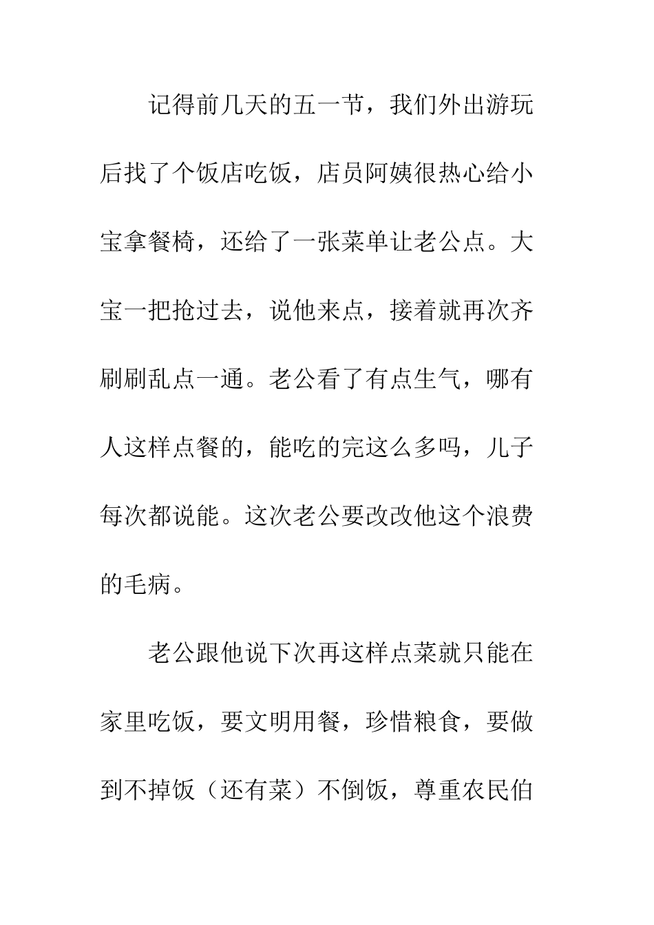 教师外出培训的感受和收获_第2页