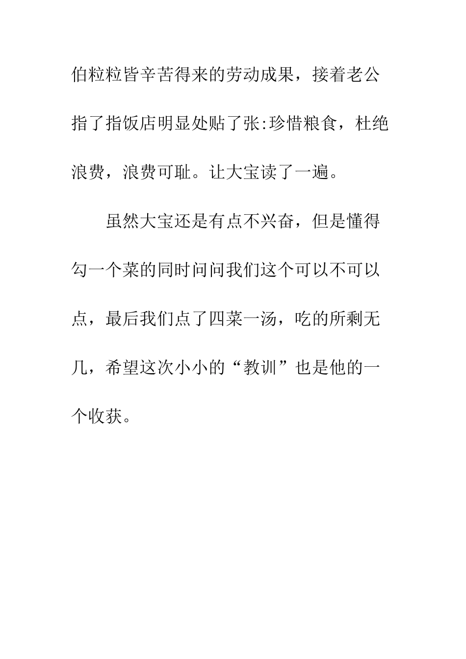 教师外出培训的感受和收获_第3页