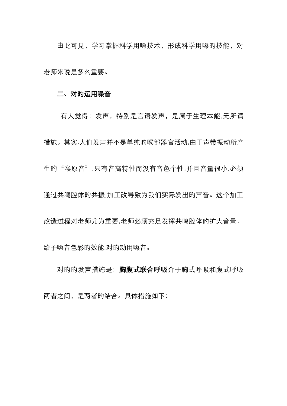 教师如何正确用嗓及保护_第2页