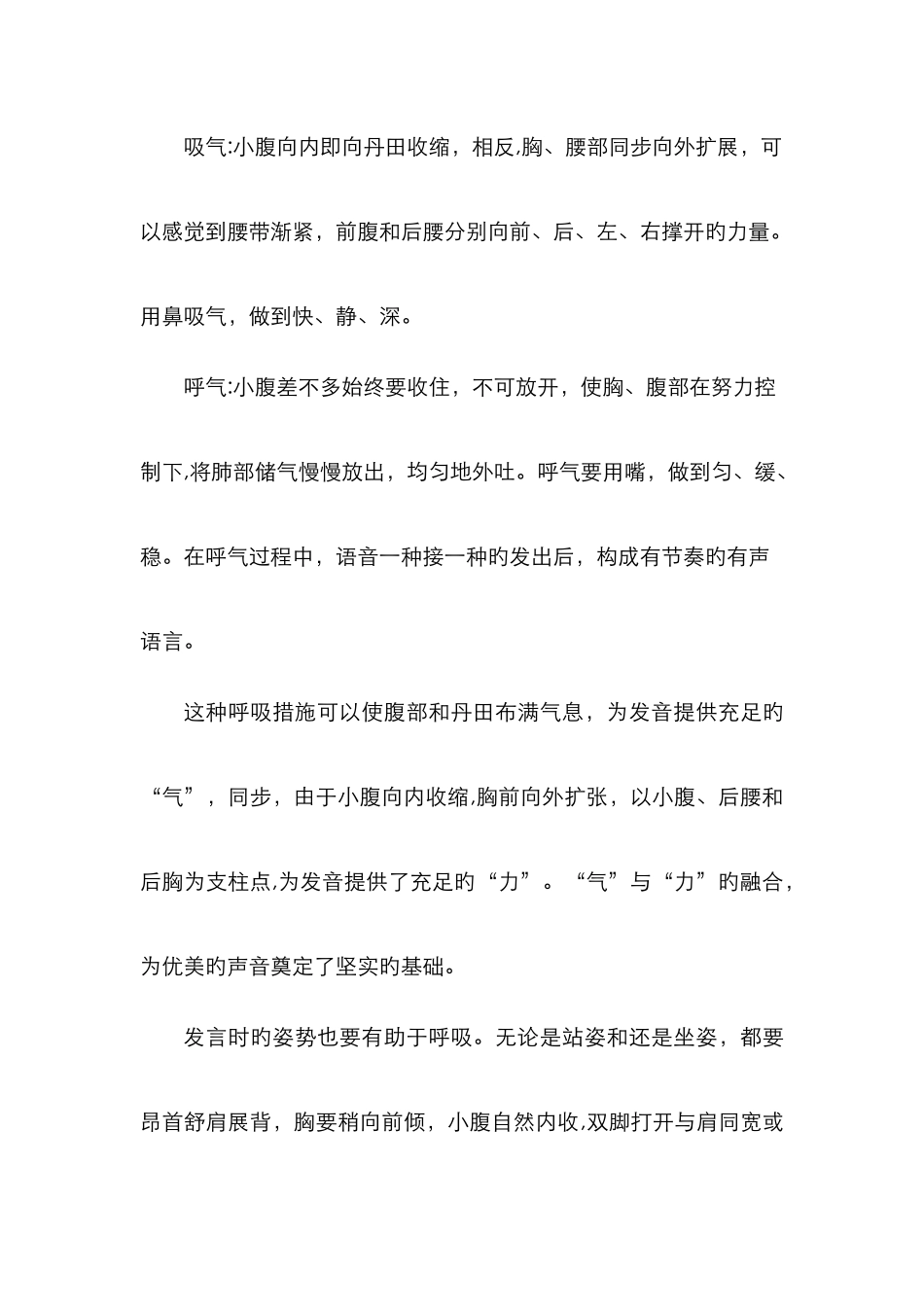 教师如何正确用嗓及保护_第3页