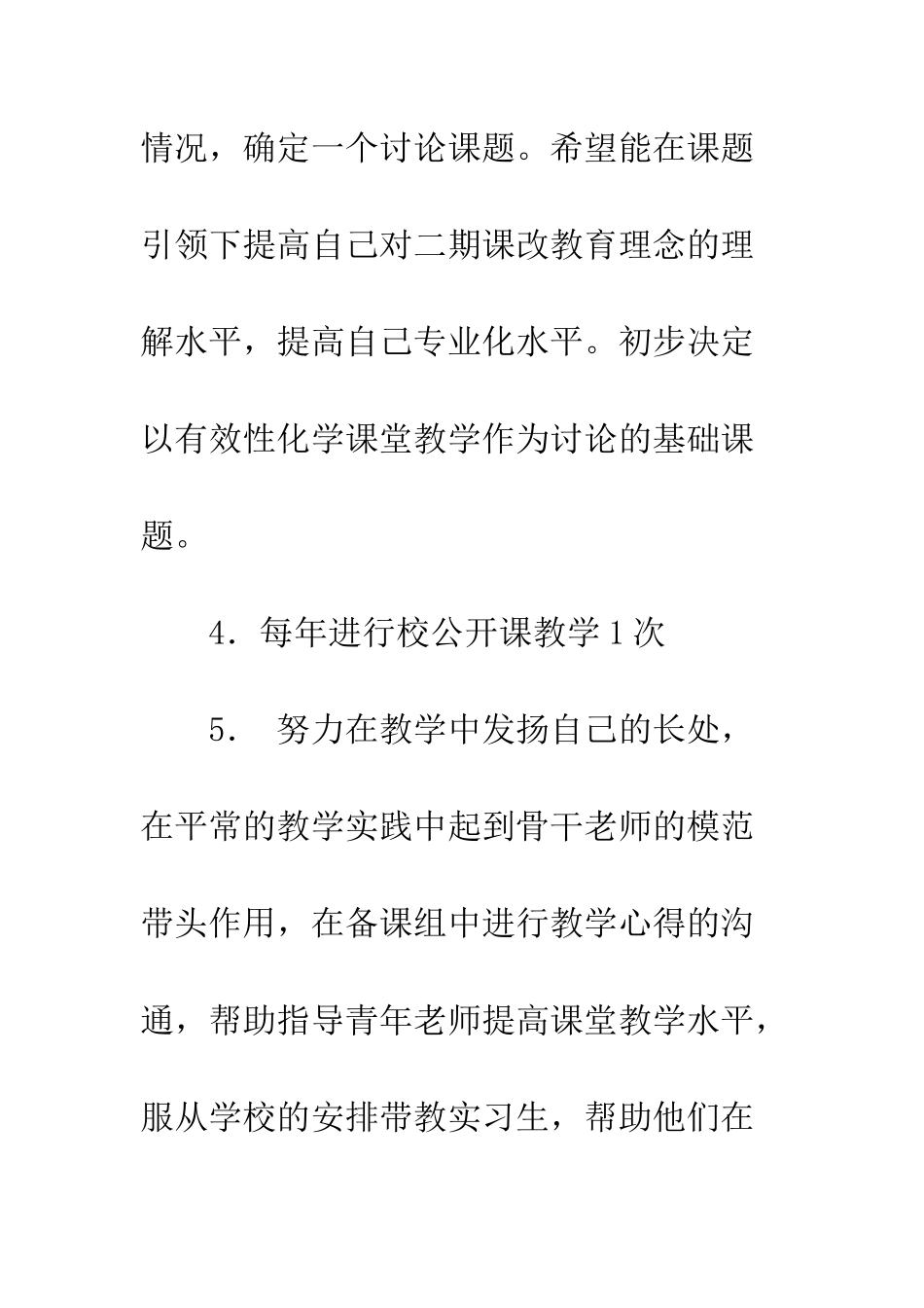 教师国培研修计划范文_第2页