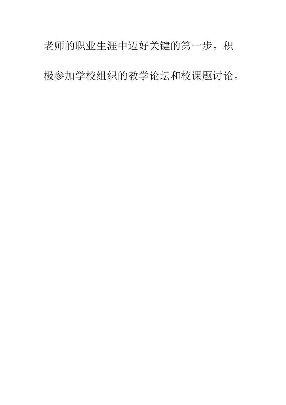 教师国培研修计划范文_第3页