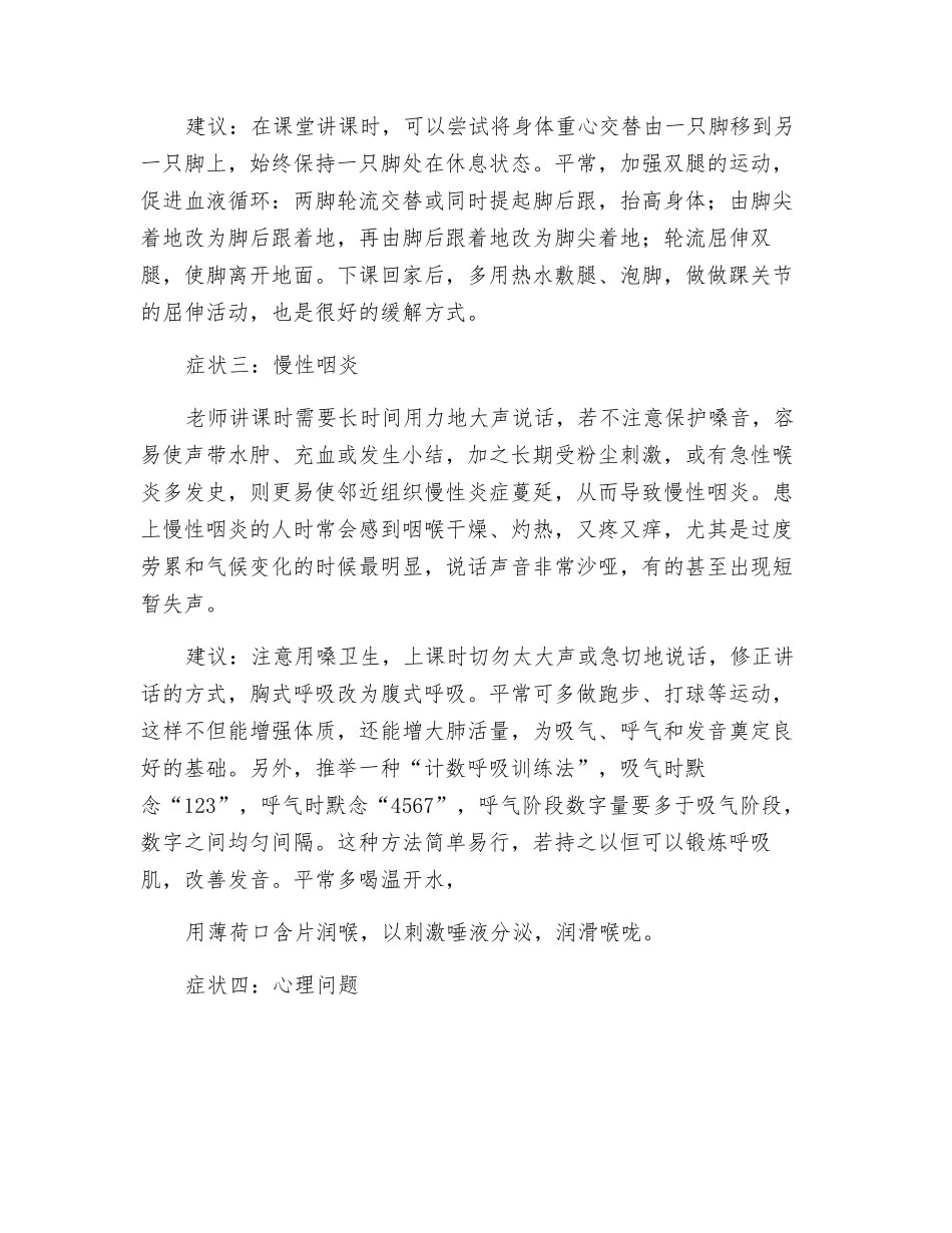 教师如何防范四种职业病_第2页