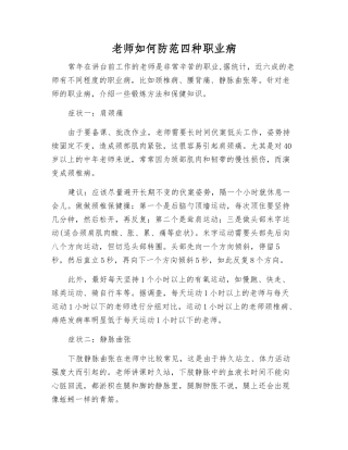教师如何防范四种职业病