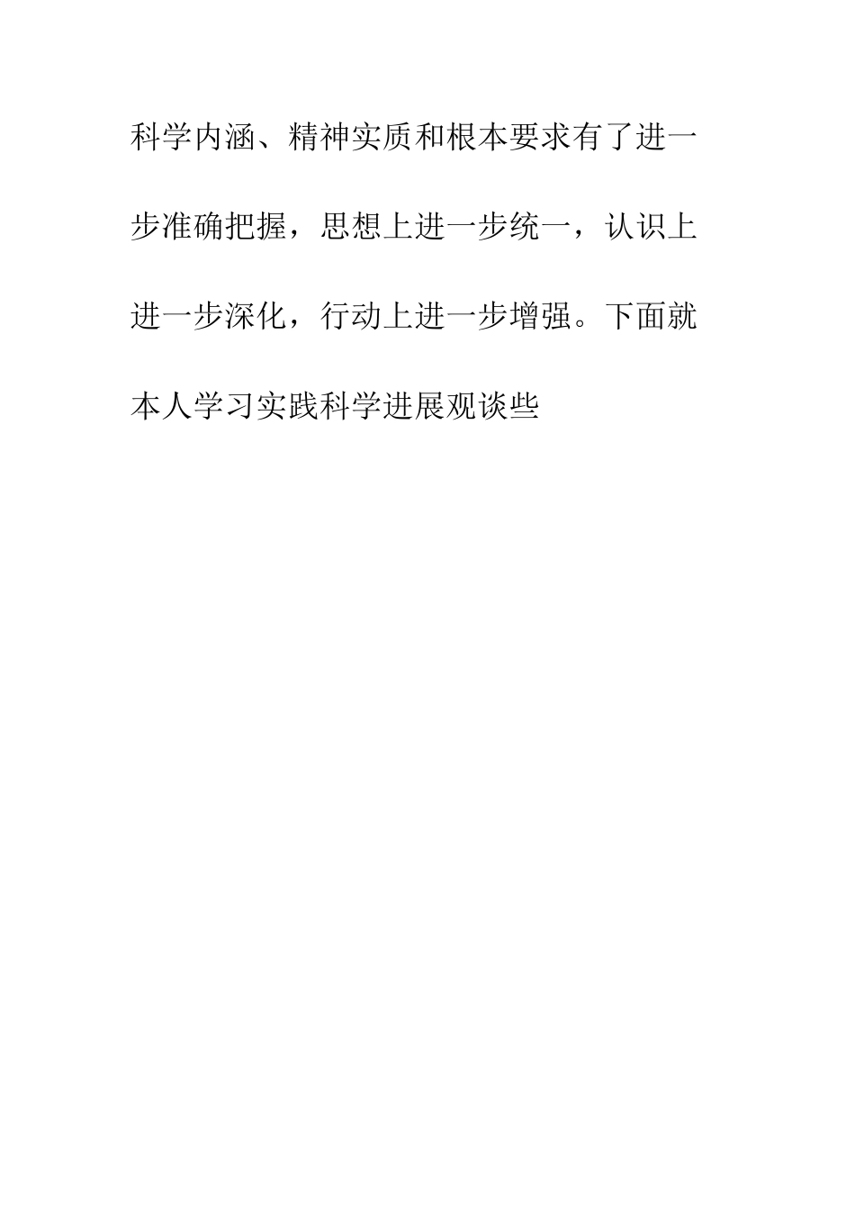 教师学习实践科学发展观心得汇报_第2页