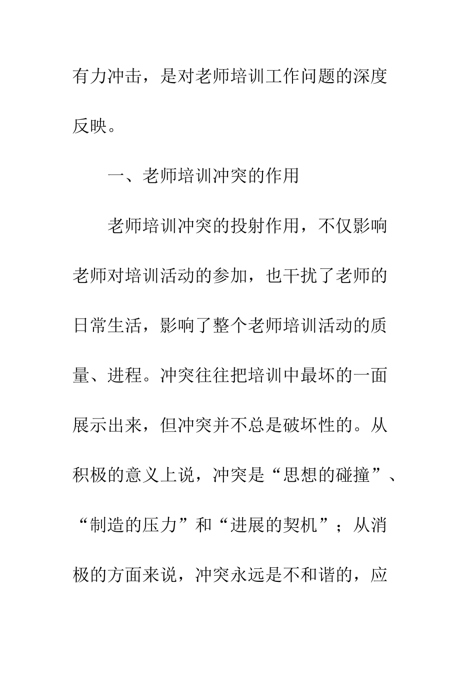 教师培训冲突深度_第2页