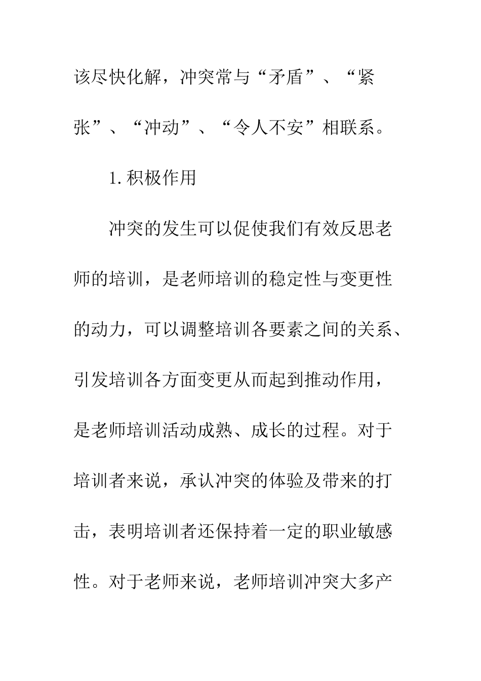 教师培训冲突深度_第3页