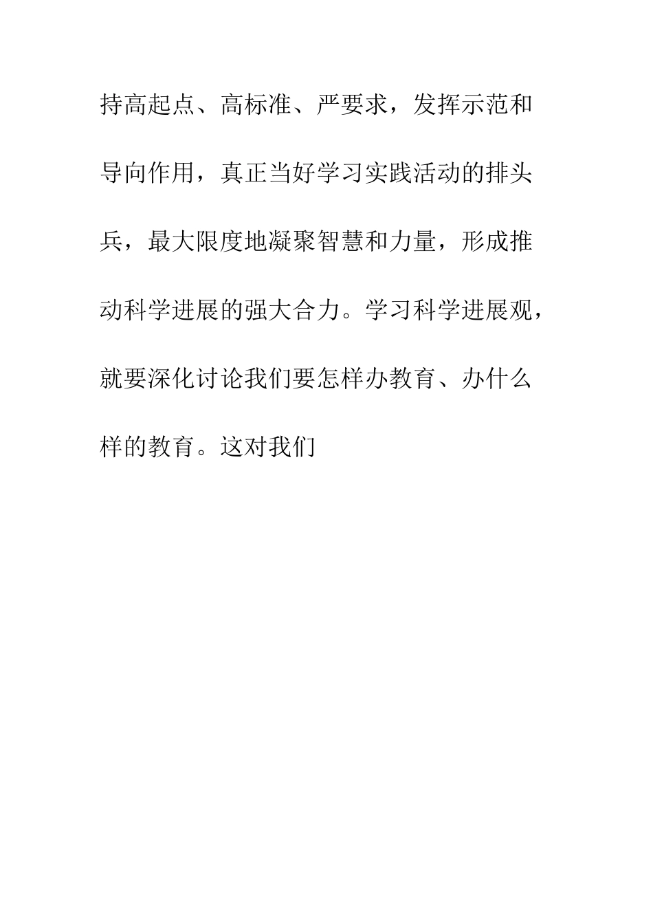 教师学习实践科学发展观调研报告_第3页