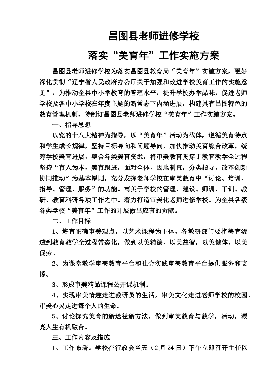 教师学校落实美育年实施参考方案样本_第2页