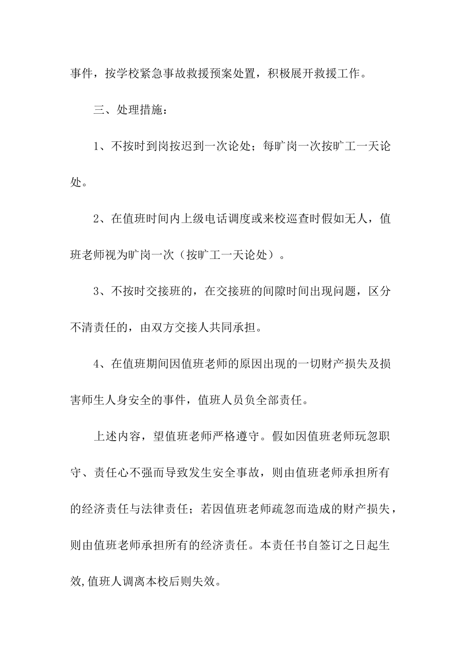 教师安全值班责任书_第2页