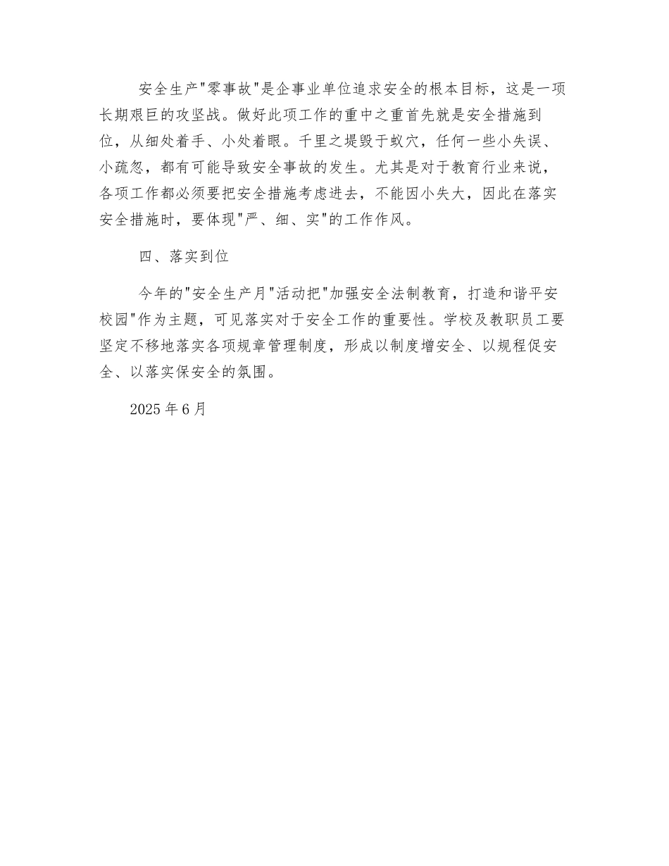 教师学习“安全生产月”活动心得体会_第2页