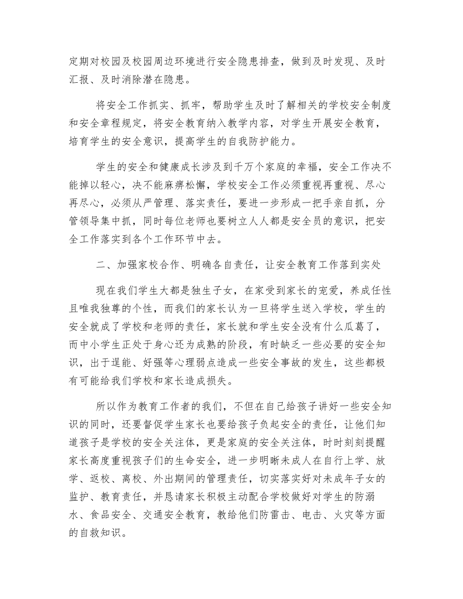 教师安全与应急管理培训心得_第2页