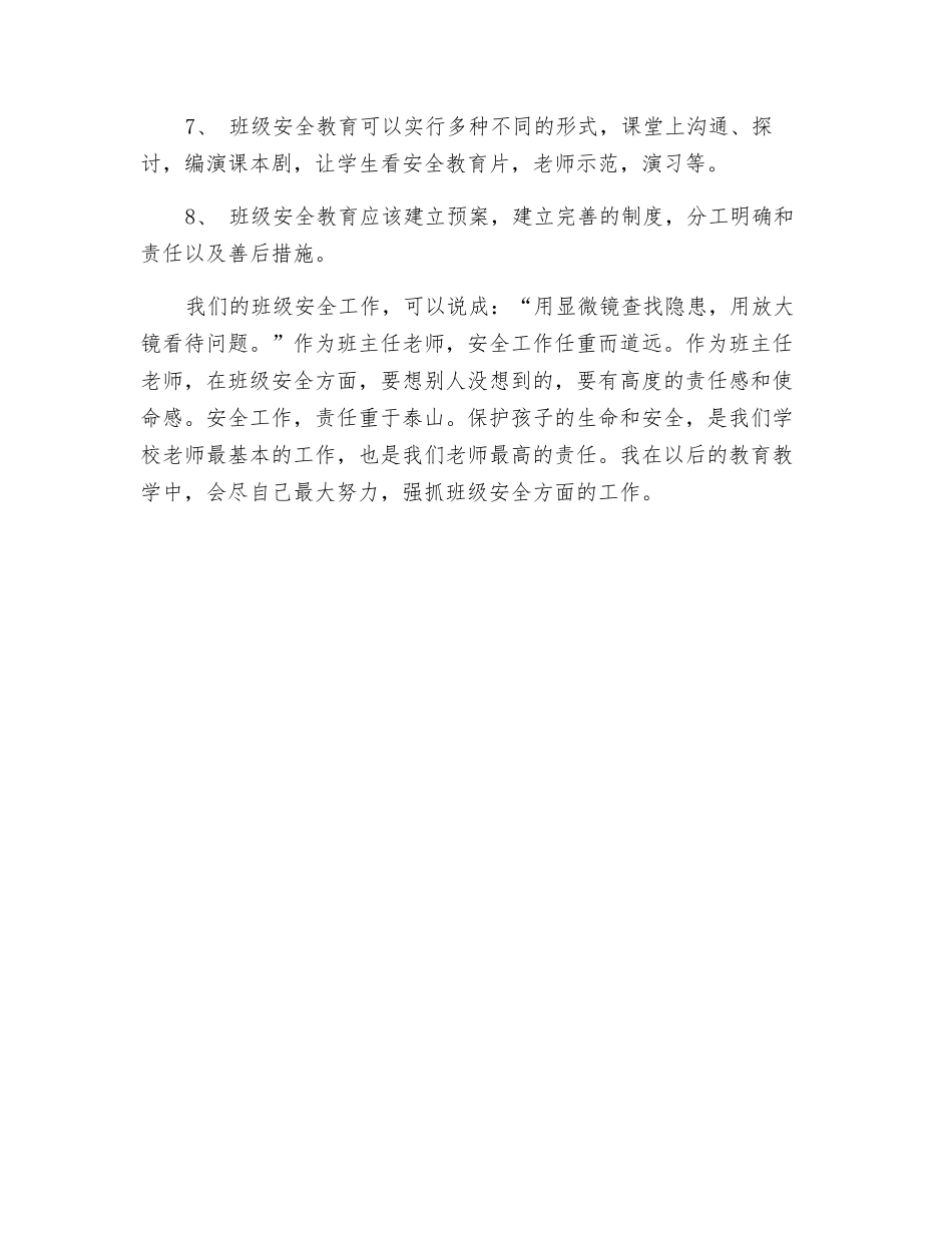 教师安全教育培训心得_第2页