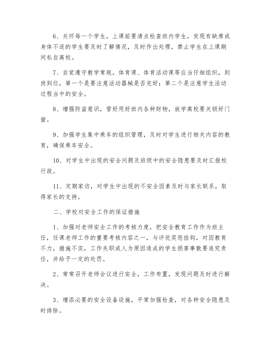 教师安全教育工作责任书_第2页