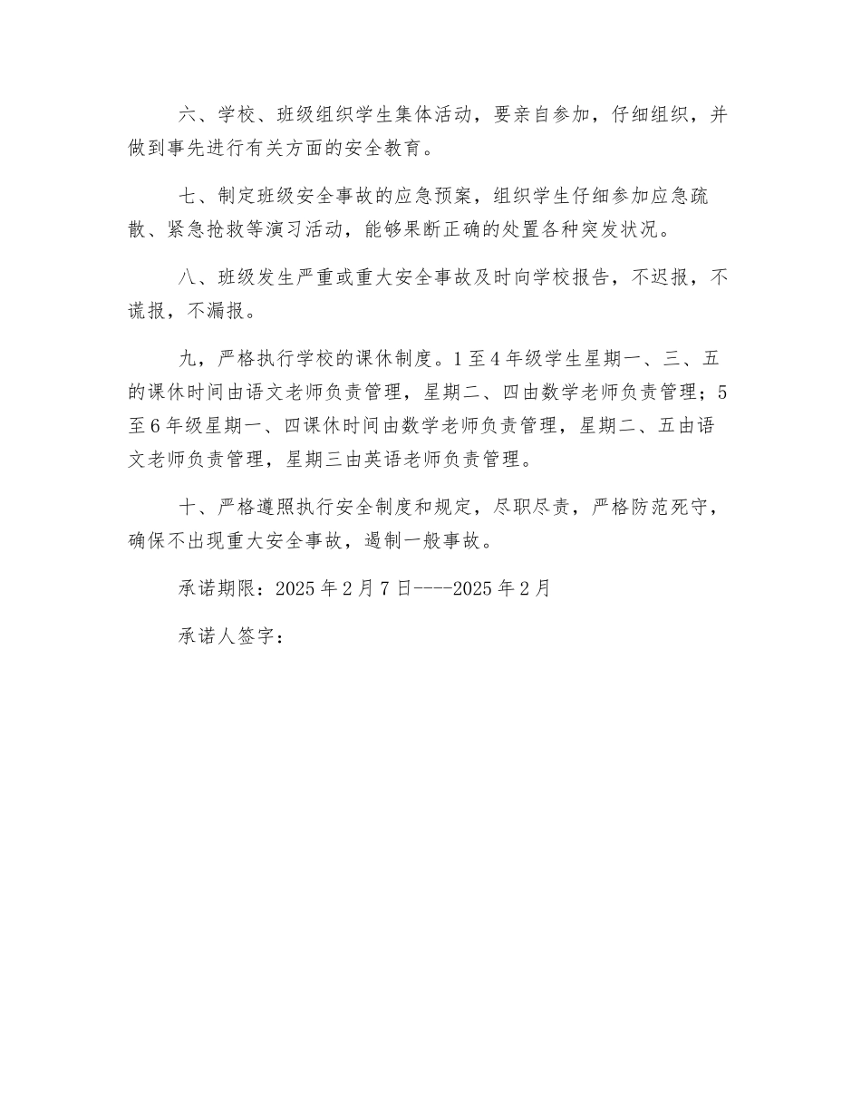 教师安全工作承诺书_第2页