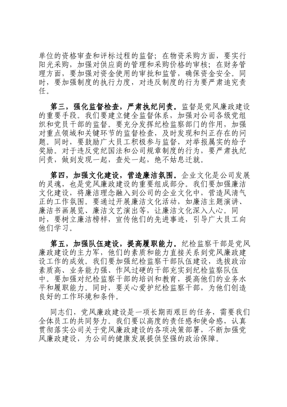 在公司党风廉政建设专题会议上的发言_第3页