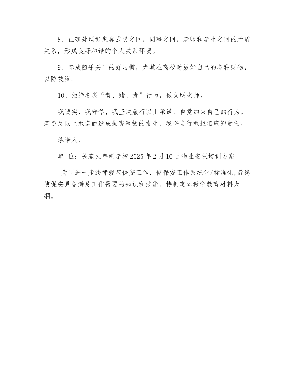 教师安全行为安全承诺书_第2页