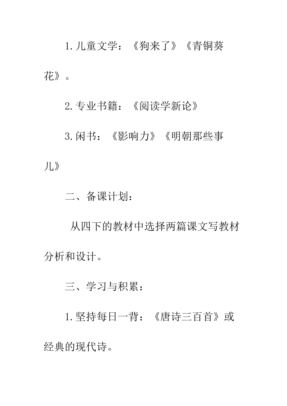 教师安排给学生的寒假计划_第2页